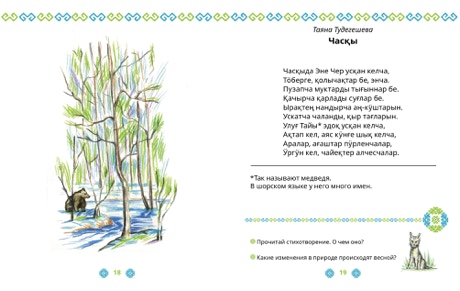 Учебник Шорского языка