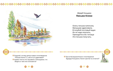 Учебник Шорского языка