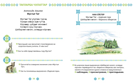 Учебник Шорского языка