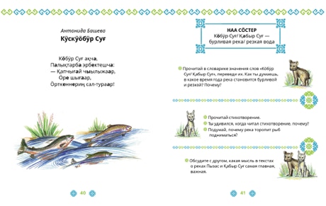 Учебник Шорского языка