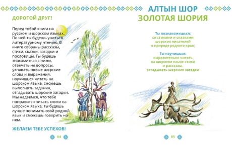 Учебник Шорского языка