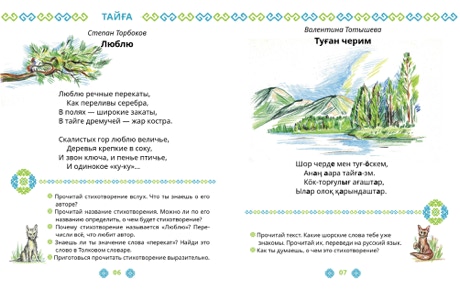 Учебник Шорского языка