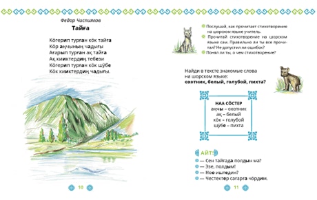 Учебник Шорского языка