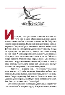 Сае Саныч и чудесная планета