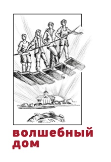 Сае Саныч и чудесная планета