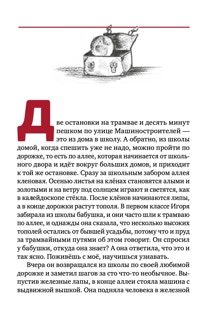 Сае Саныч и чудесная планета