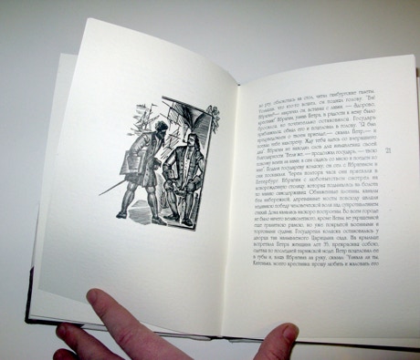 Арап Петра великого