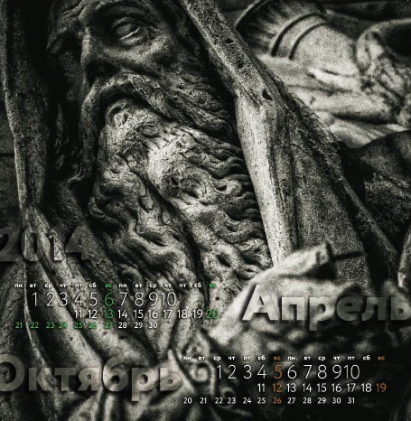 Календарь 2014, Донской монастырь
