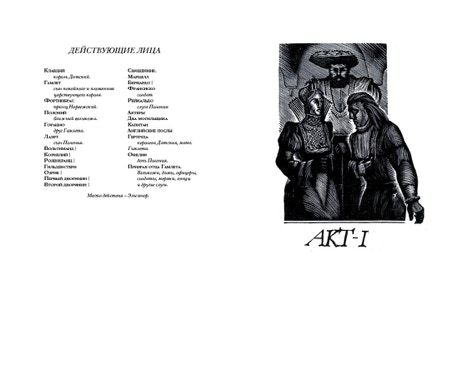 Гамлет, принц датский