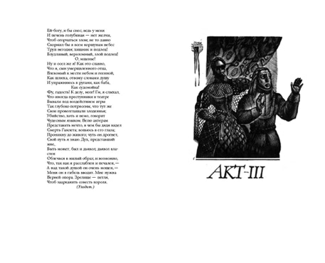 Гамлет, принц датский