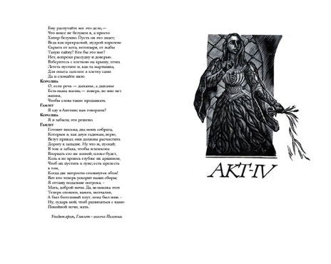 Гамлет, принц датский