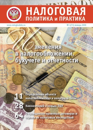 Налоговая политика и практика