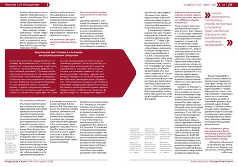 Конкуренция и право