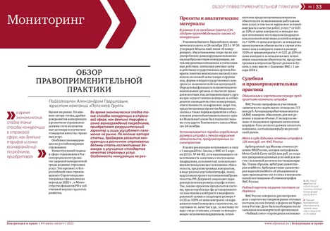 Конкуренция и право