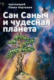 протоиерей Павел Карташов
